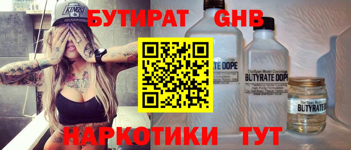 БУТИРАТ оксана Можайск