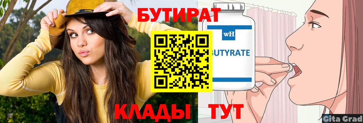 Можайск  Бутират 99%  Вход с VPN 