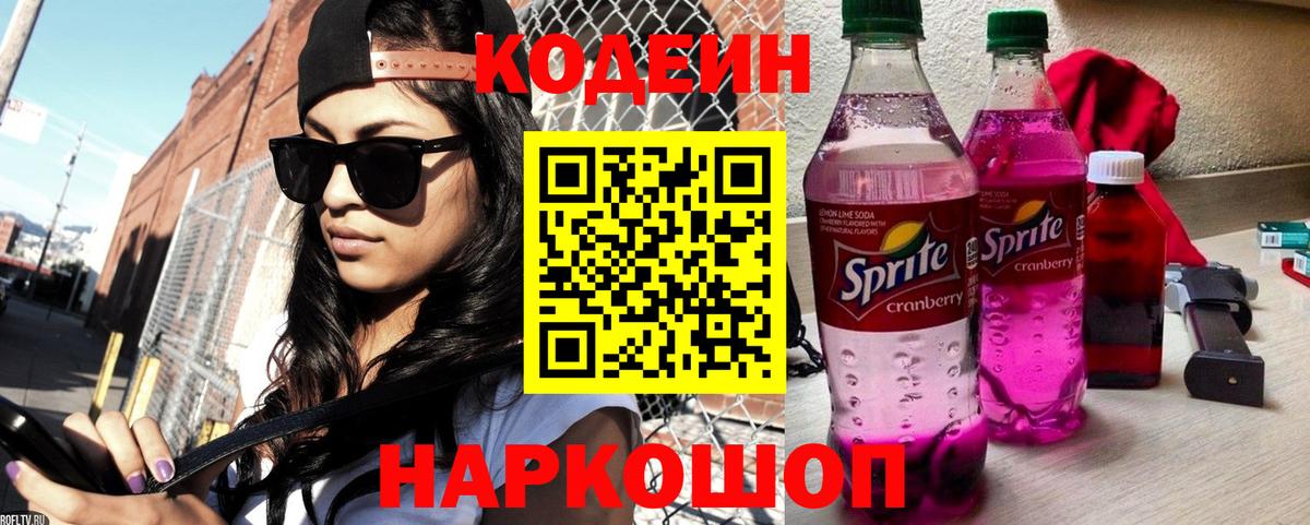 Можайск  Codein Purple Drank  Вход с VPN 