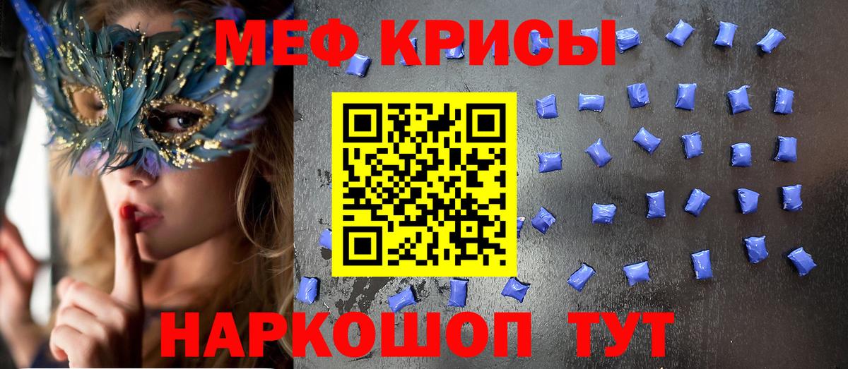 Меф  Можайск