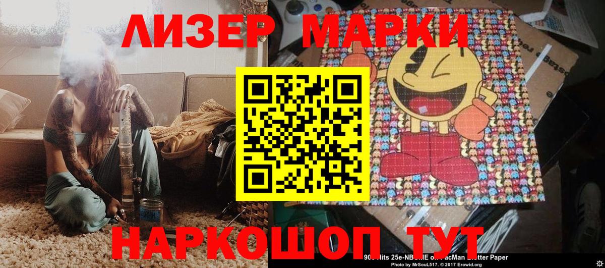 Марки NBOMe 1,5мг Можайск