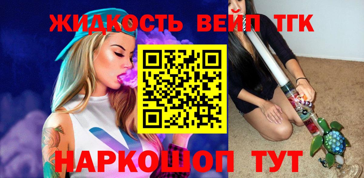 Дистиллят ТГК вейп с тгк Можайск